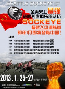 SOCKEYE深圳训练营海报